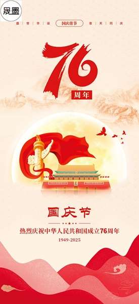 交織情誼，共鑄輝煌